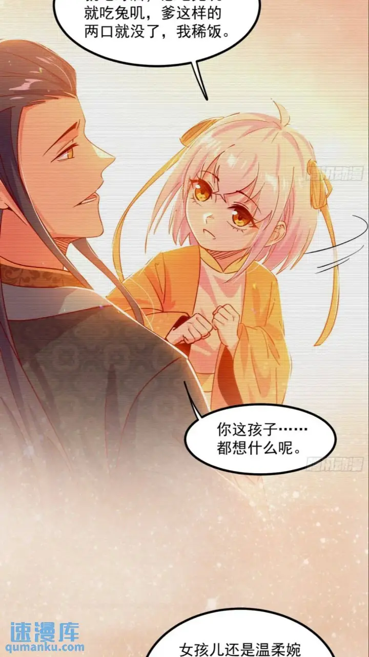 《我为邪帝》老虎与兔图37