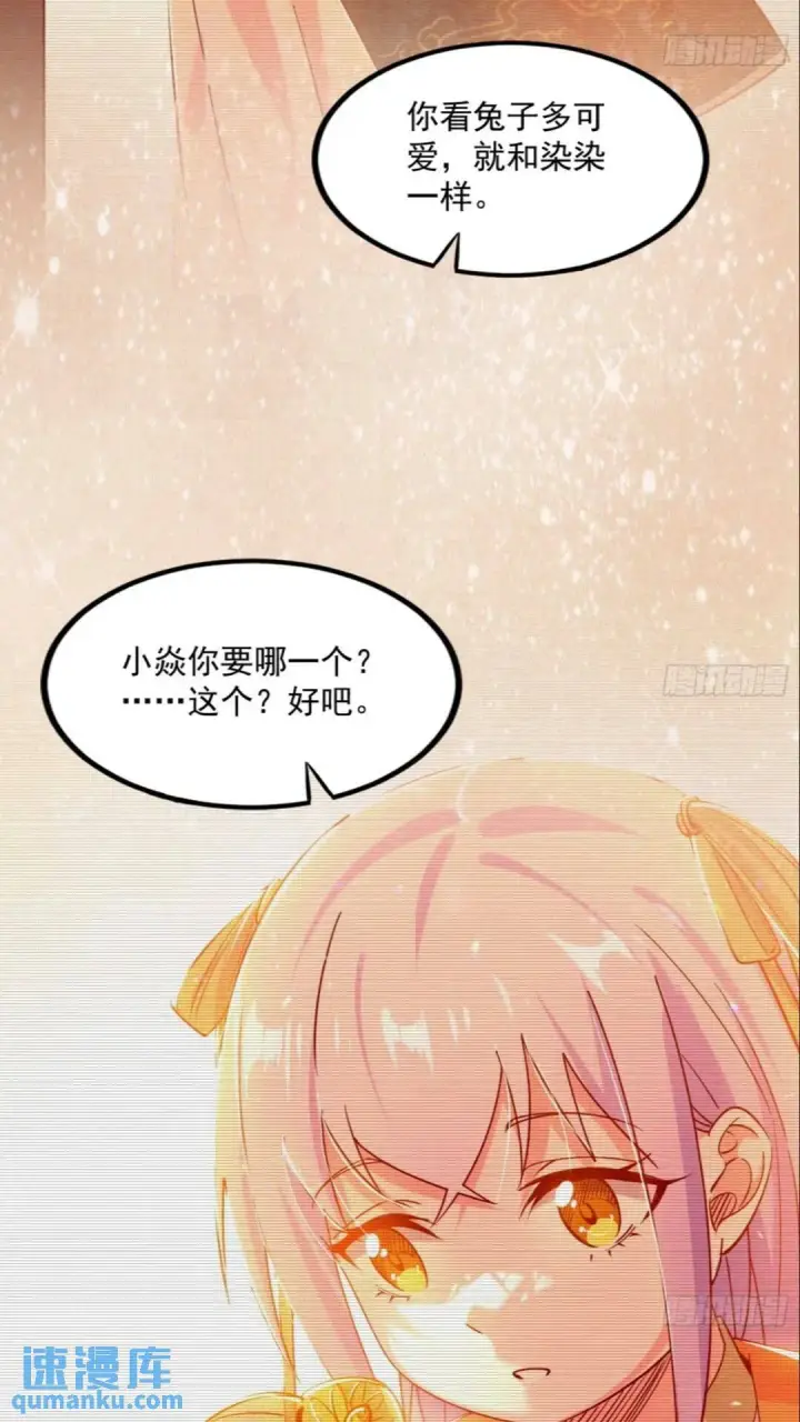 《我为邪帝》老虎与兔图39