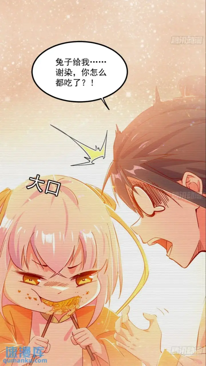 《我为邪帝》老虎与兔图45