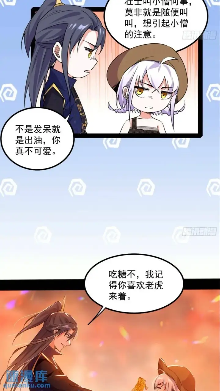 《我为邪帝》老虎与兔图50