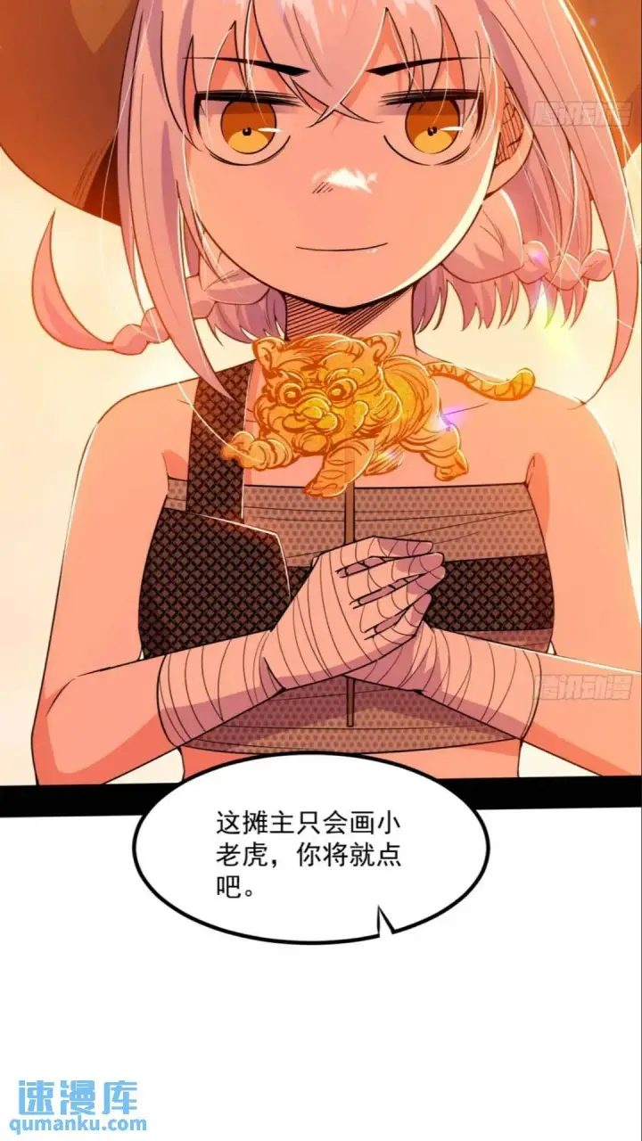 《我为邪帝》老虎与兔图52