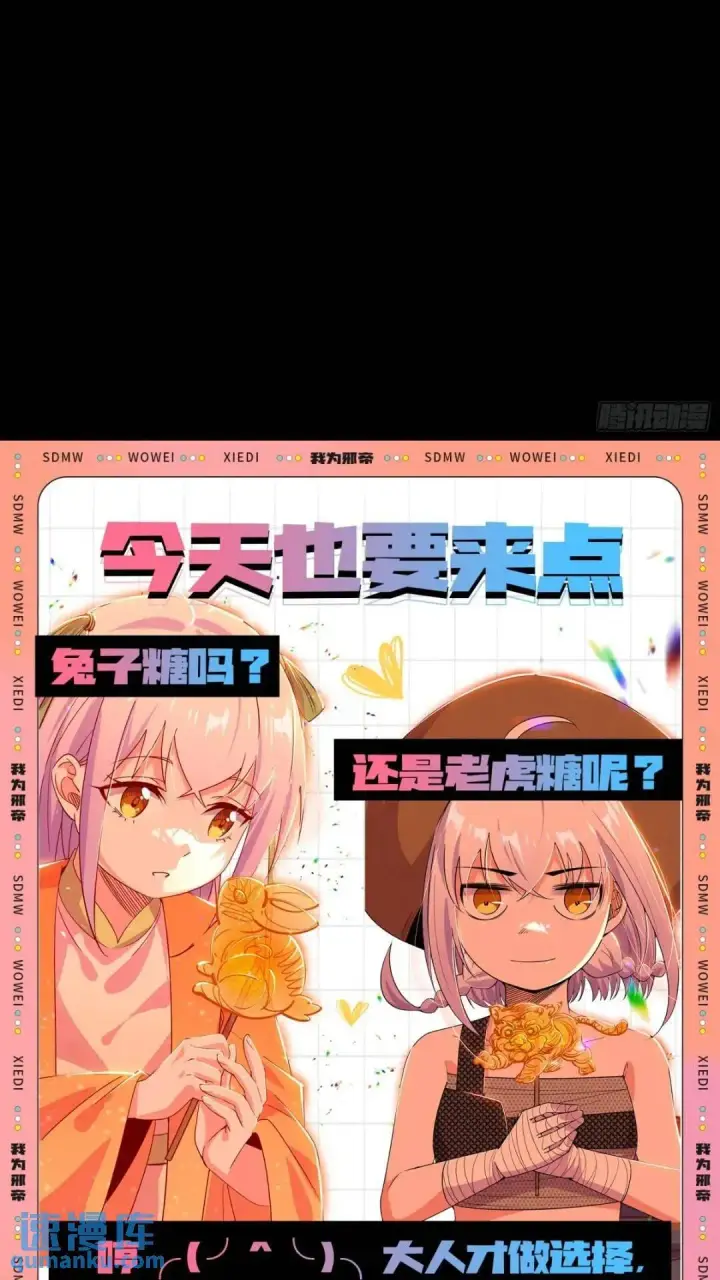 《我为邪帝》老虎与兔图58