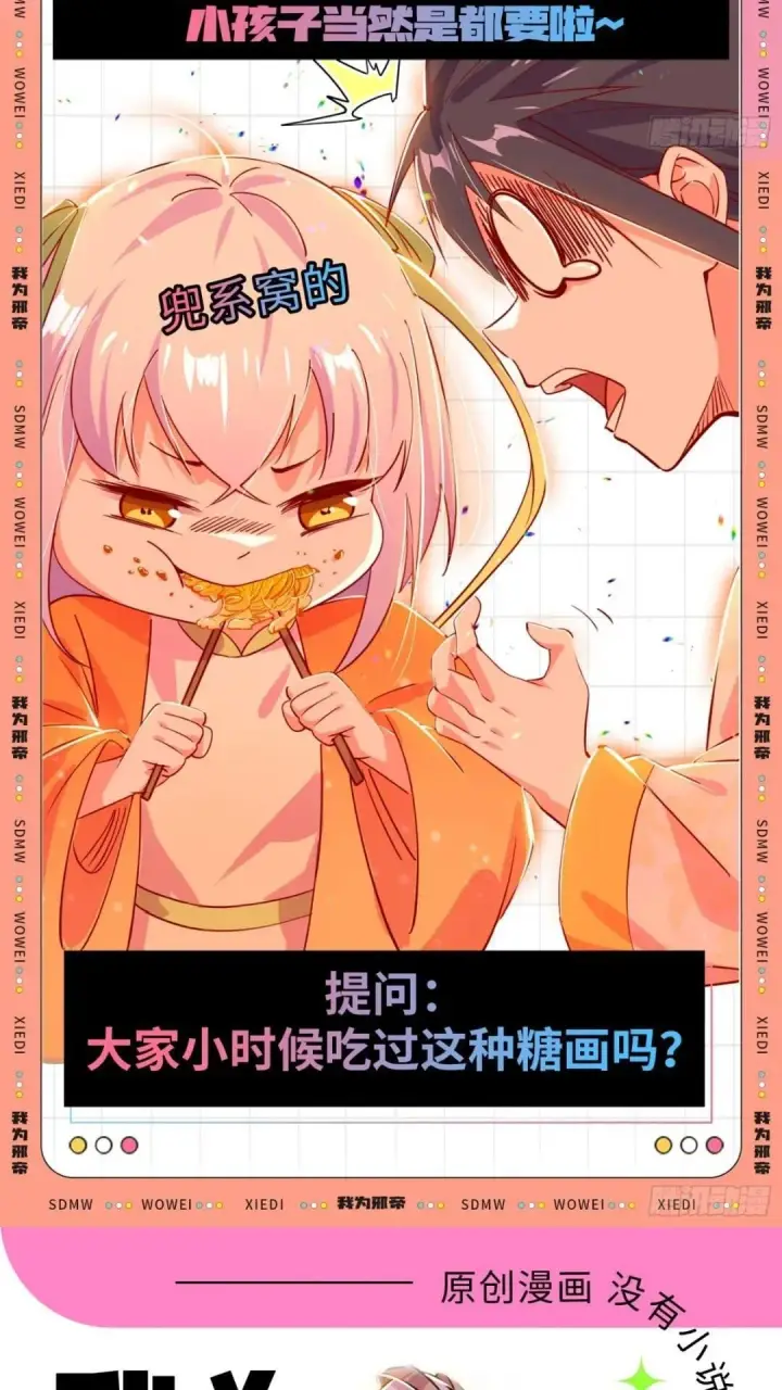 《我为邪帝》老虎与兔图59