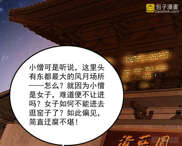 《我为邪帝》谢染的修行图106