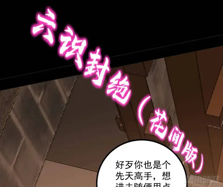 《我为邪帝》谢染的修行图120