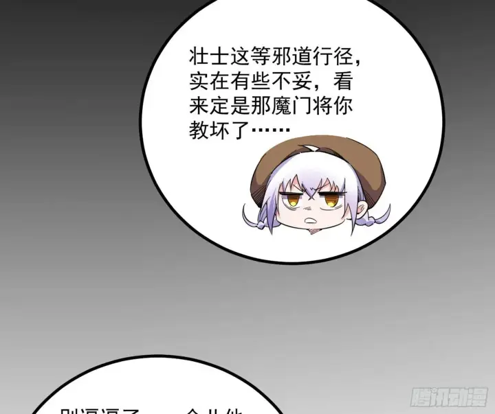 《我为邪帝》谢染的修行图124