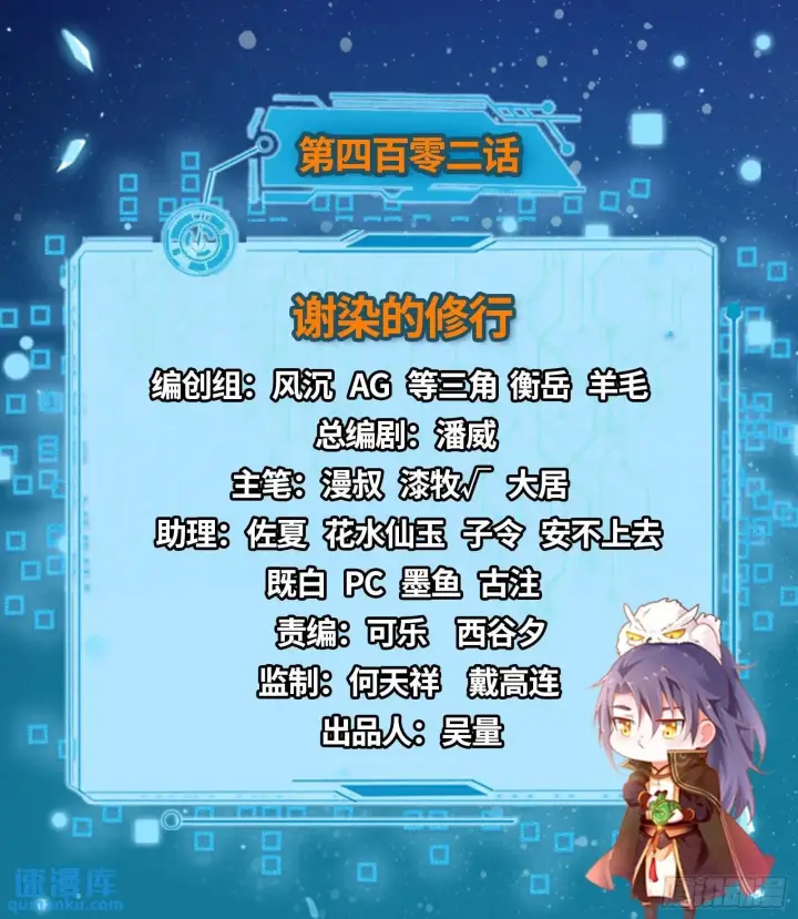 《我为邪帝》谢染的修行图2