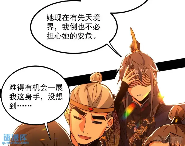 《我为邪帝》谢染的修行图26