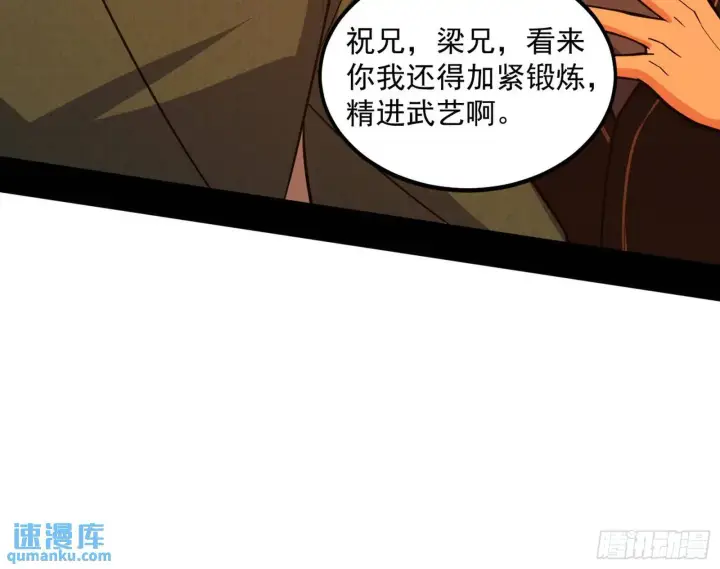 《我为邪帝》谢染的修行图28