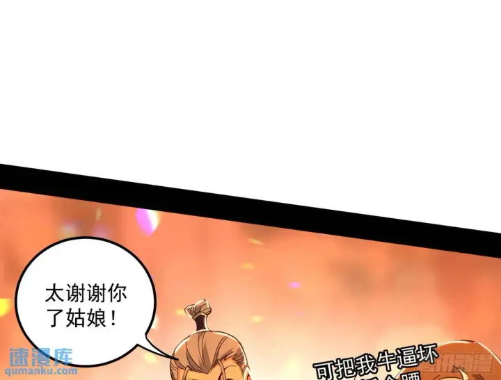 《我为邪帝》谢染的修行图38