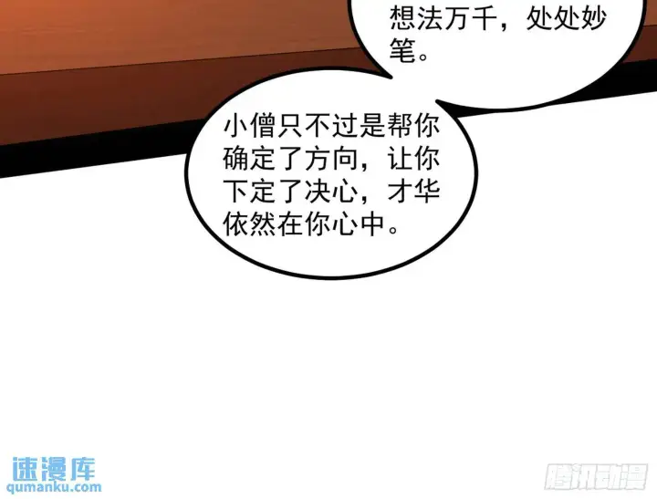 《我为邪帝》谢染的修行图40