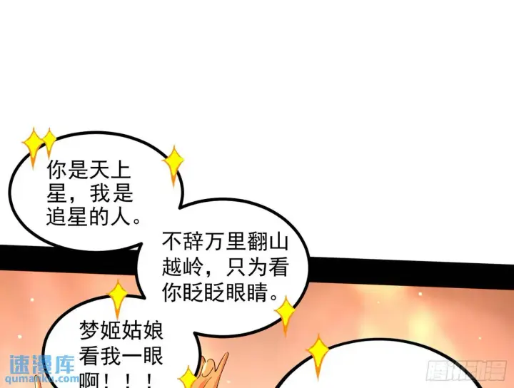 《我为邪帝》谢染的修行图56