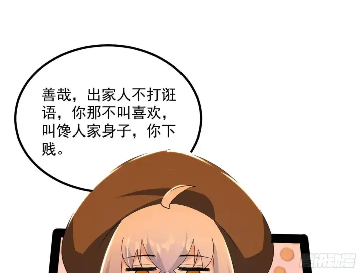 《我为邪帝》谢染的修行图66