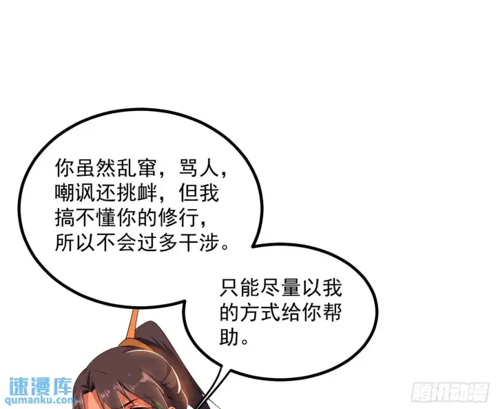 《我为邪帝》谢染的修行图80