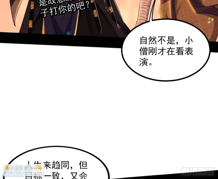 《我为邪帝》谢染的修行图82