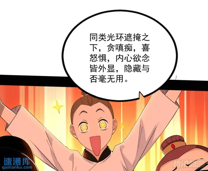 《我为邪帝》谢染的修行图85