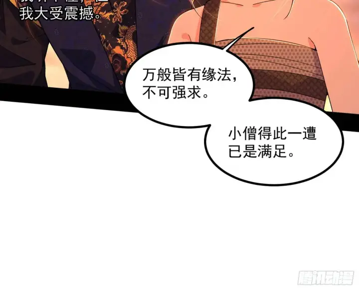 《我为邪帝》谢染的修行图93