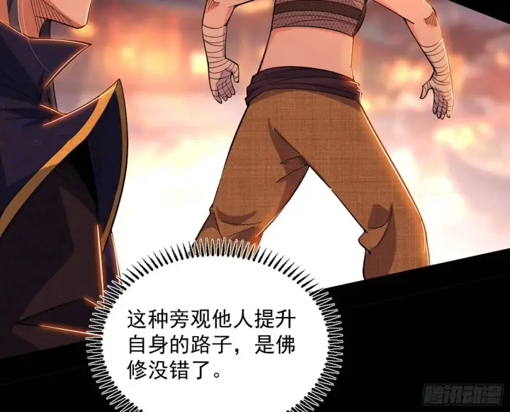 《我为邪帝》谢染的修行图95