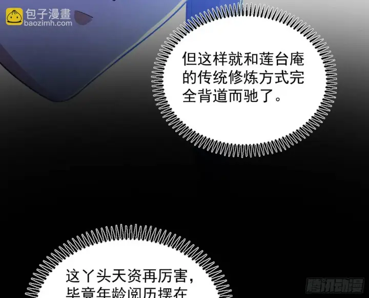 《我为邪帝》谢染的修行图98