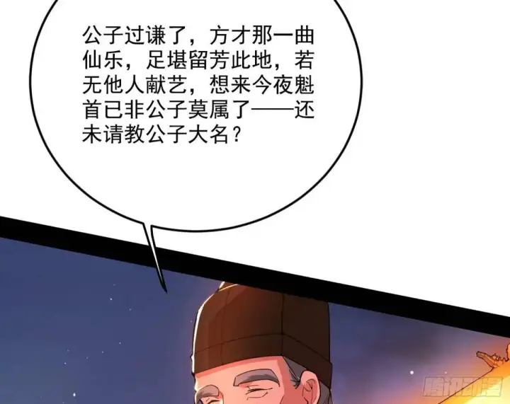 《我为邪帝》留芳台下笛声幽图101