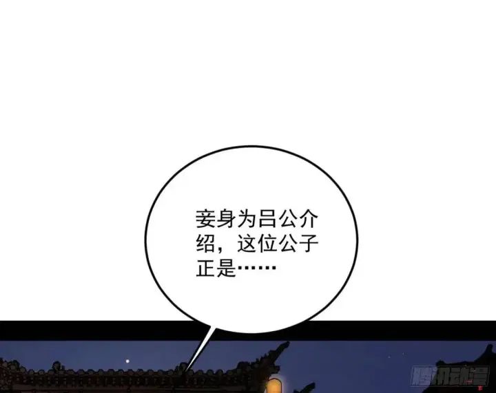 《我为邪帝》留芳台下笛声幽图103
