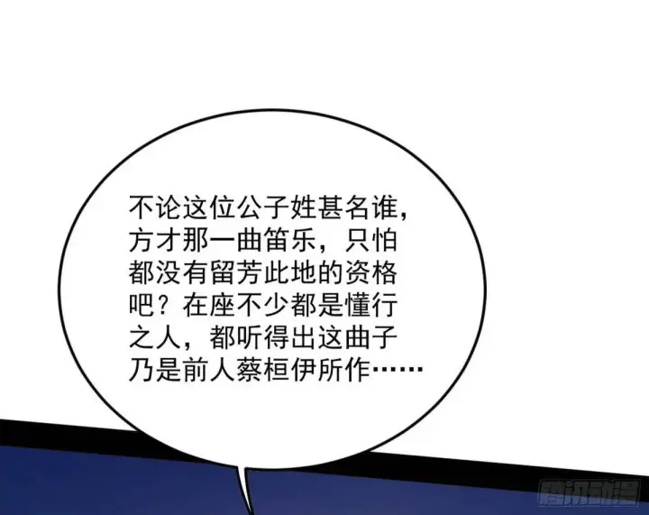 《我为邪帝》留芳台下笛声幽图106