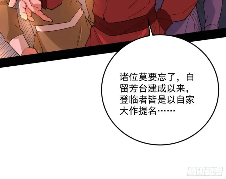 《我为邪帝》留芳台下笛声幽图108