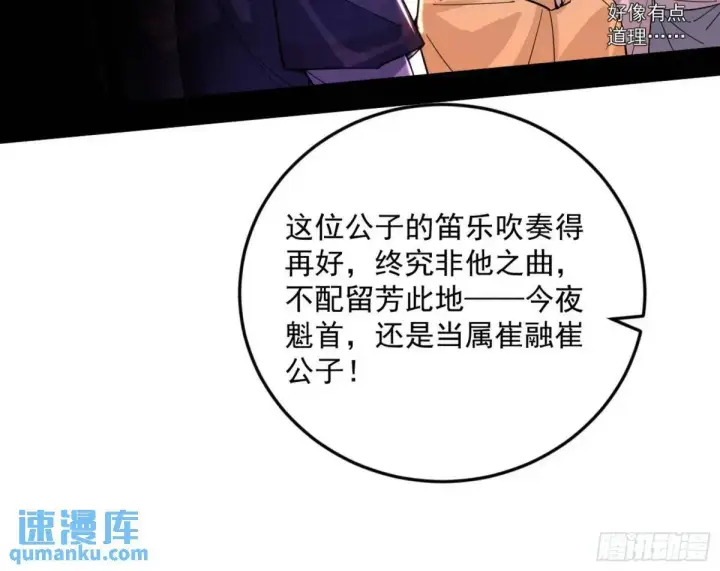 《我为邪帝》留芳台下笛声幽图110