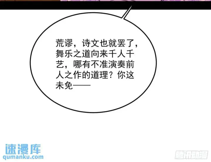 《我为邪帝》留芳台下笛声幽图113