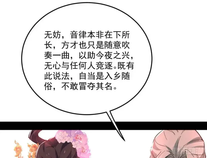 《我为邪帝》留芳台下笛声幽图114