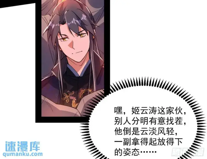 《我为邪帝》留芳台下笛声幽图116
