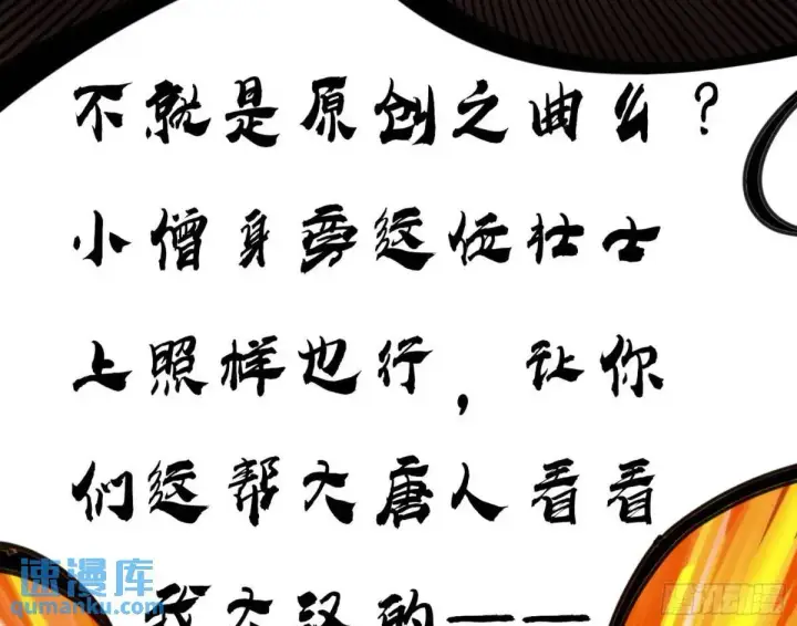 《我为邪帝》留芳台下笛声幽图123