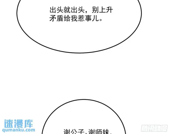 《我为邪帝》留芳台下笛声幽图129