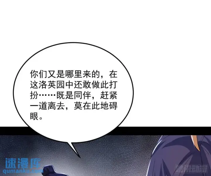 《我为邪帝》留芳台下笛声幽图132