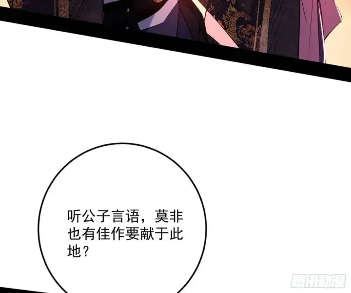 《我为邪帝》留芳台下笛声幽图136