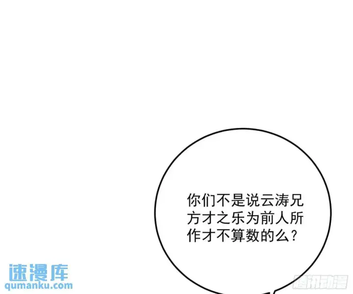 《我为邪帝》留芳台下笛声幽图138