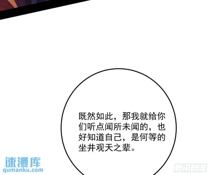《我为邪帝》留芳台下笛声幽图140