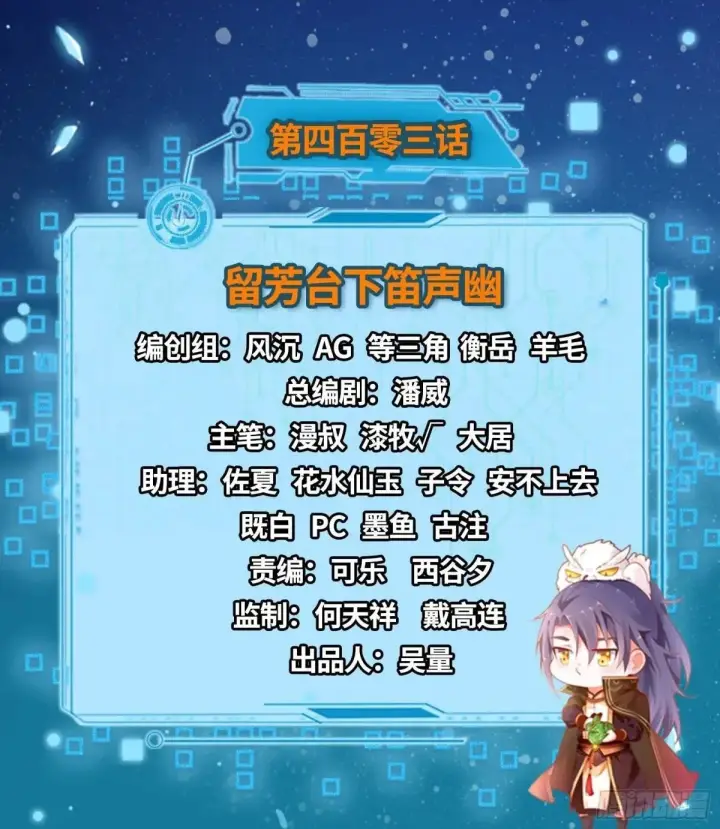 《我为邪帝》留芳台下笛声幽图2