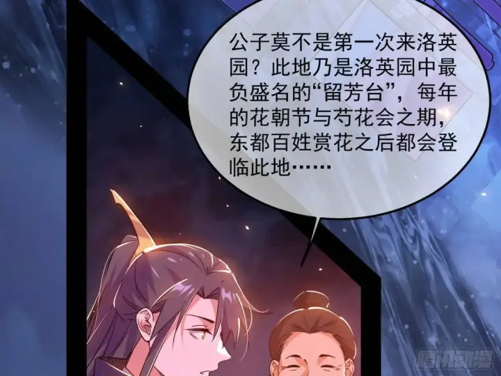 《我为邪帝》留芳台下笛声幽图22