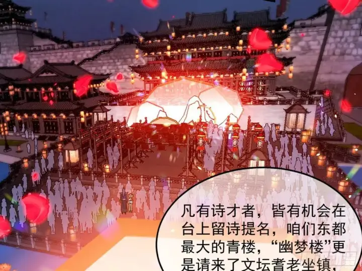 《我为邪帝》留芳台下笛声幽图24