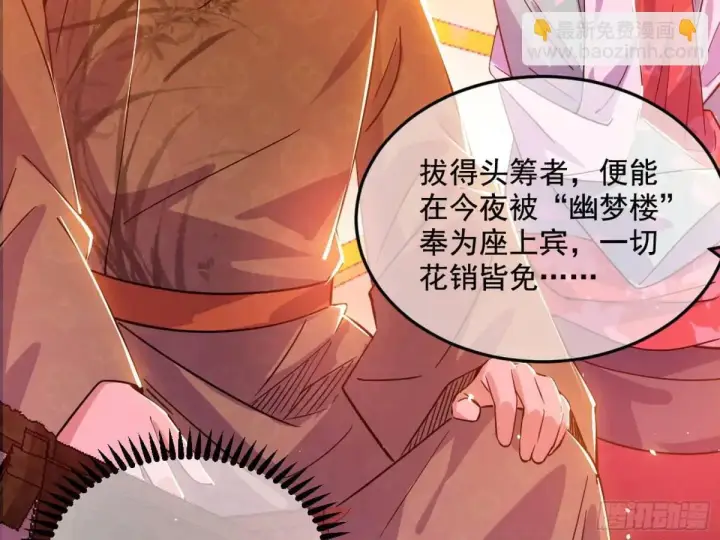 《我为邪帝》留芳台下笛声幽图26