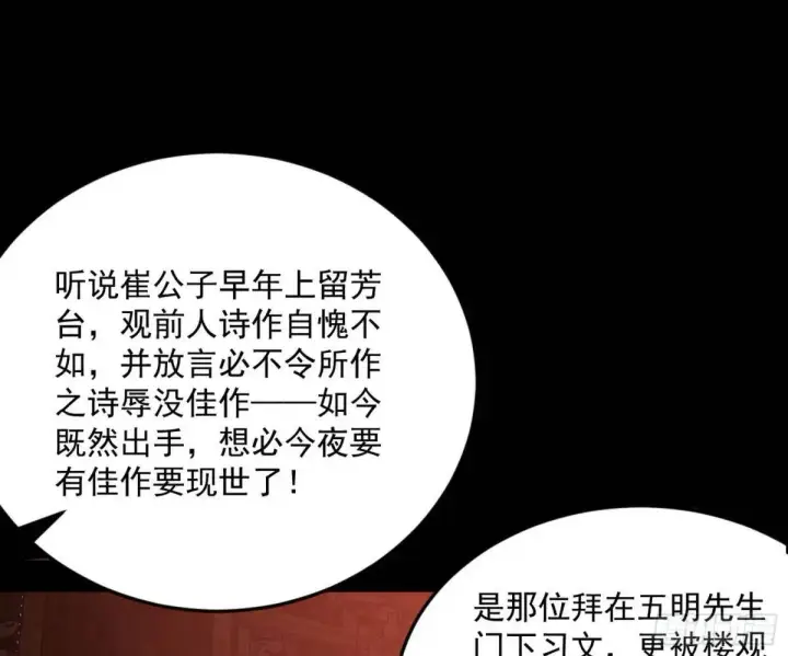 《我为邪帝》留芳台下笛声幽图33
