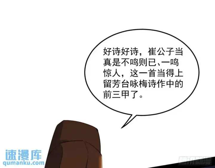 《我为邪帝》留芳台下笛声幽图40