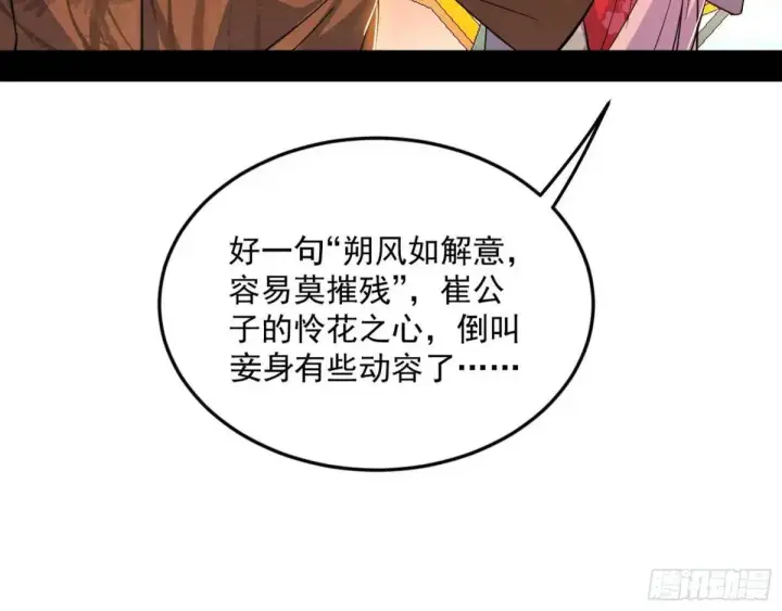 《我为邪帝》留芳台下笛声幽图42