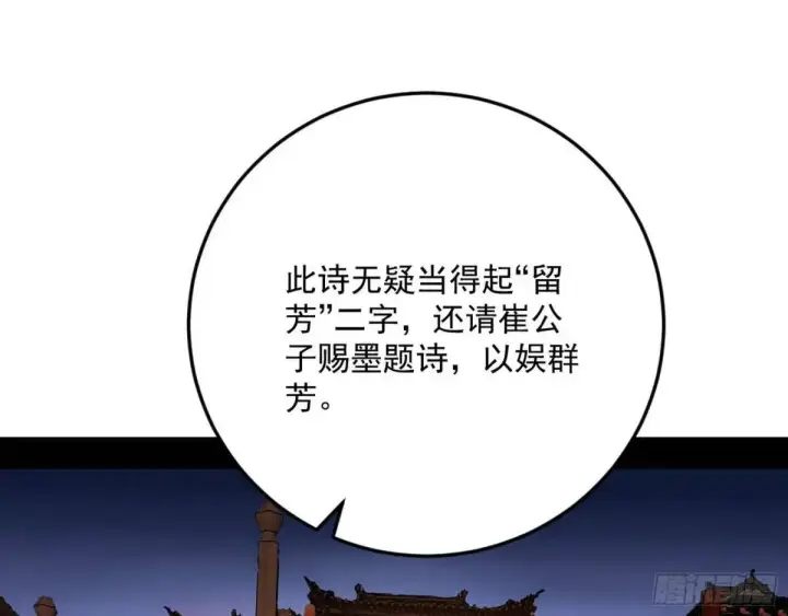 《我为邪帝》留芳台下笛声幽图43