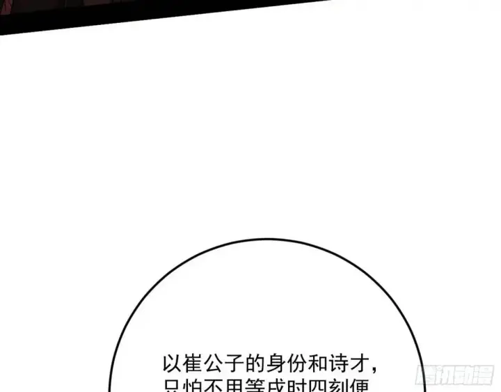 《我为邪帝》留芳台下笛声幽图45