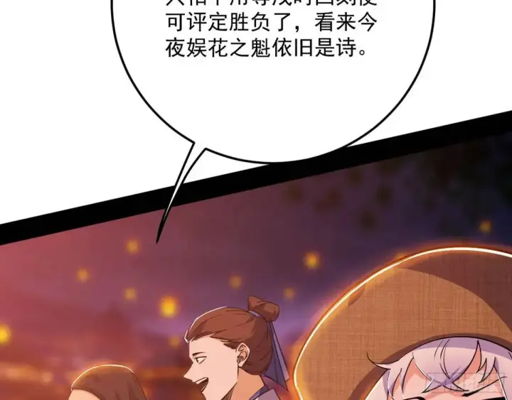 《我为邪帝》留芳台下笛声幽图46