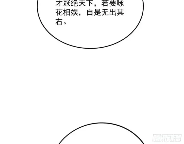 《我为邪帝》留芳台下笛声幽图48