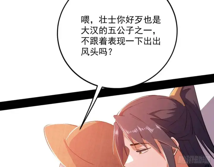 《我为邪帝》留芳台下笛声幽图49