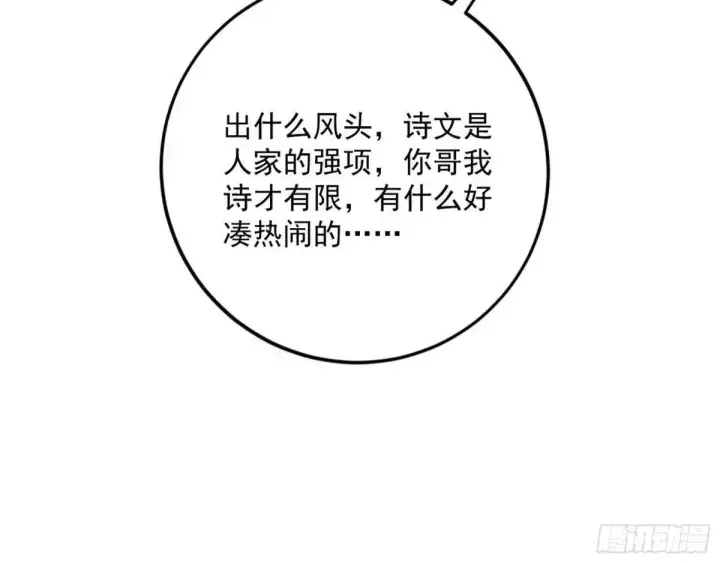 《我为邪帝》留芳台下笛声幽图51
